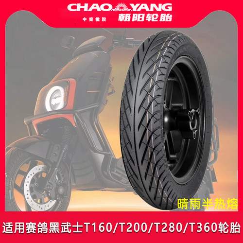 朝阳半热熔轮胎赛鸽黑武士