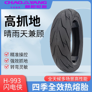 朝阳半热熔轮胎豪爵UHR150踏板摩托车110/80-14-130/70-14真空胎