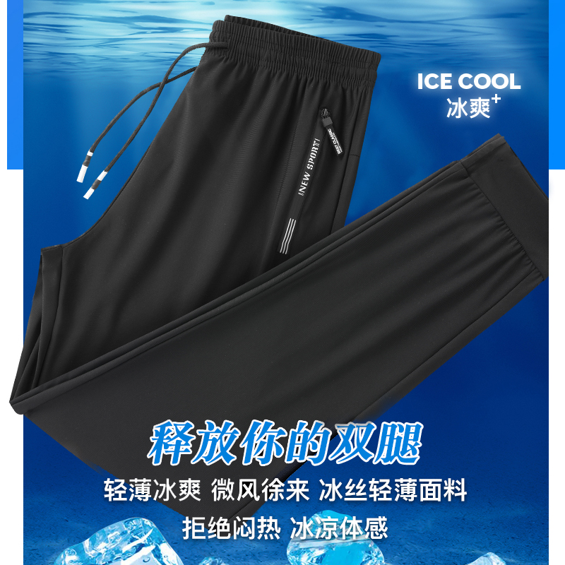 冰丝裤男夏季薄款黑色束脚直筒弹性宽松透气流行男士休闲裤百搭潮