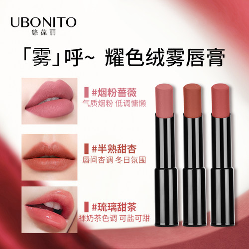 悠葆丽耀色绒雾唇膏口红