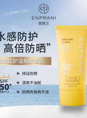 【MJ专享】茵葩兰防晒霜70ml防晒乳SPF50+PA+++
