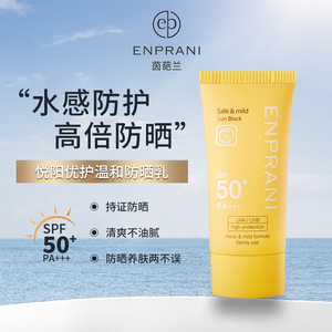 enprani茵葩兰防晒霜70ml保湿敏感肌防晒乳韩国SPF50+PA+++