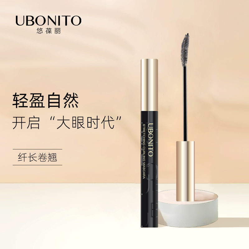 UBONITO/悠葆丽纤长卷翘睫毛膏女