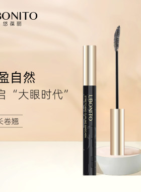 【珠珠专享】UBONITO/悠葆丽纤长卷翘睫毛膏女