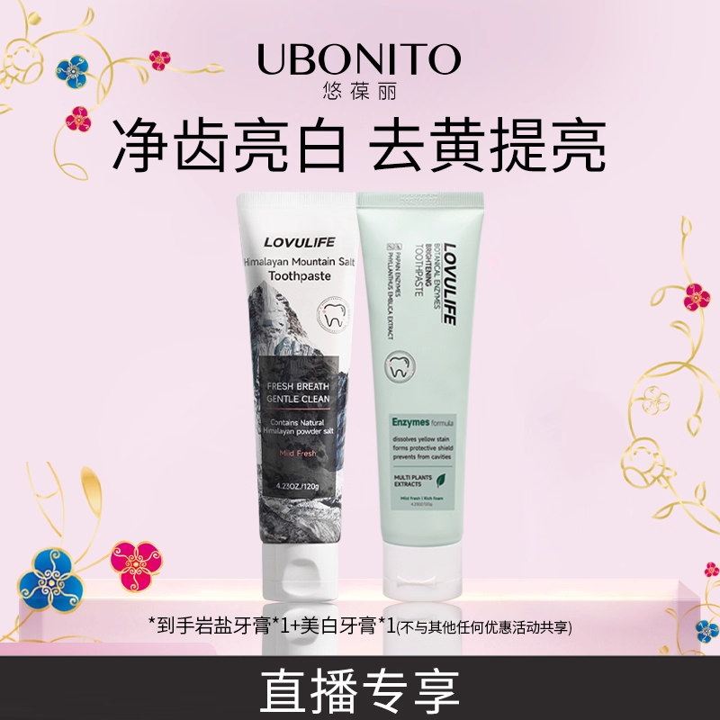 lovulife牙膏清新口气男女士