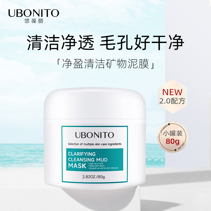悠葆丽净盈清洁矿物泥浆泥膜80g