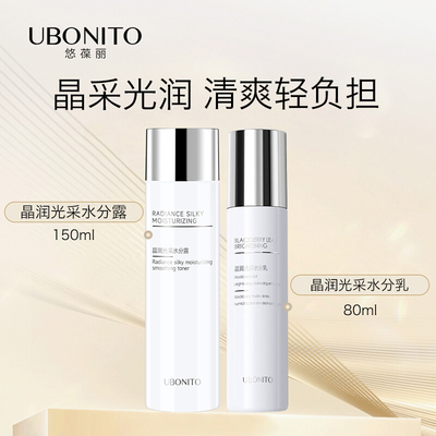 悠葆丽晶润光采水分露水乳套组护肤品