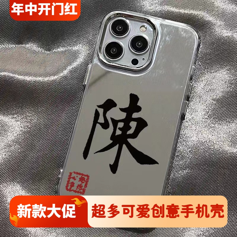 2024新款高级高颜值姓氏陈适用iPhone15promax手机壳14苹果13promax补妆镜11唯美x/xr高档外壳