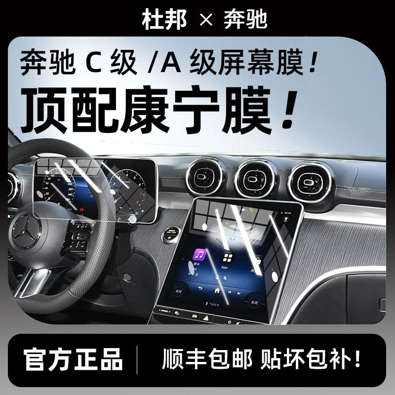 杜邦25款奔驰C200L/6A18