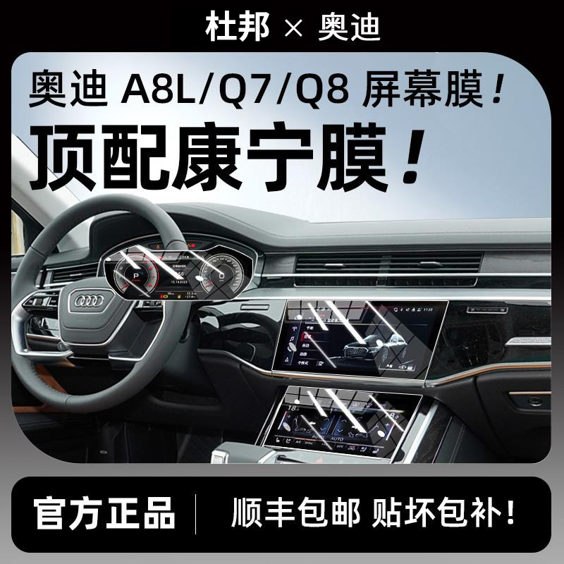 杜邦24/25款奥迪A8L/Q7