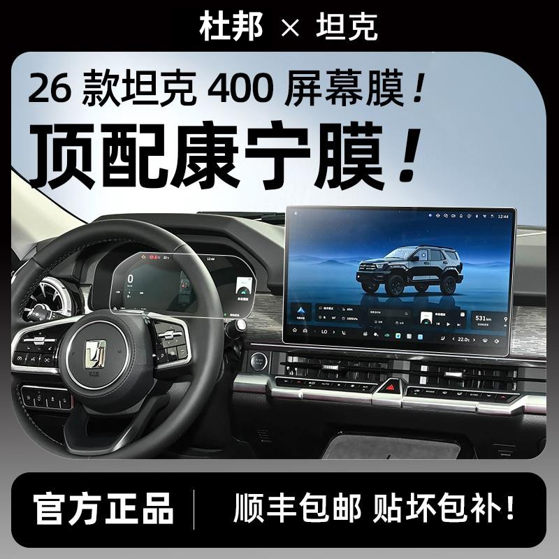 杜邦26款坦克400新能源H