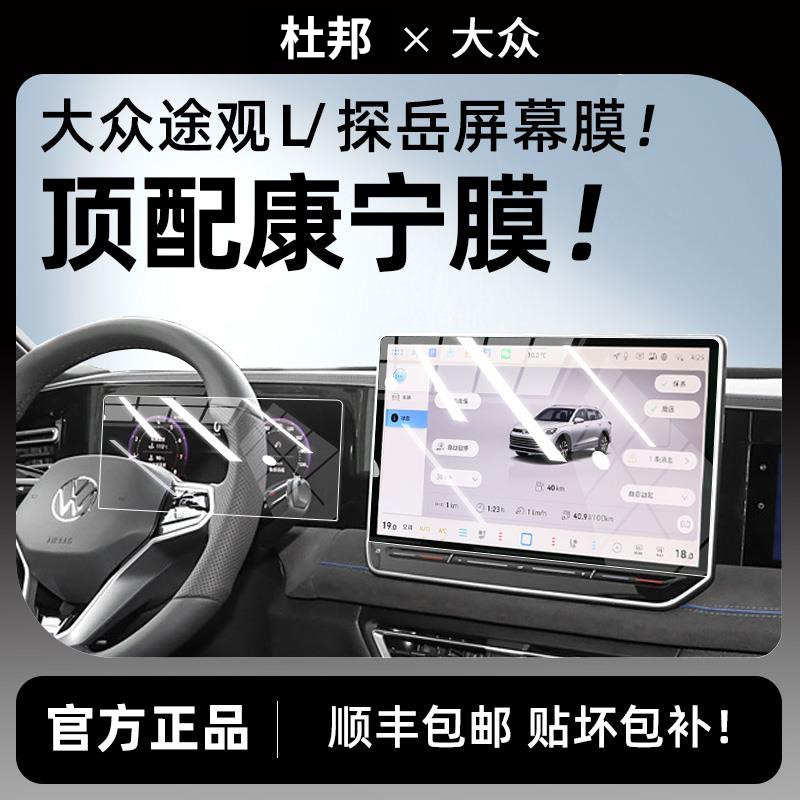 杜邦24/25款大众途观L/P