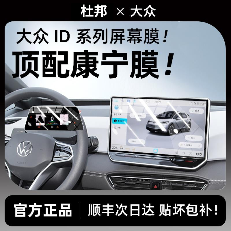 杜邦24/25款大众ID3X/Cr