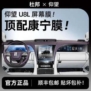 杜邦25款仰望U8L专用屏幕钢化膜中控导航内饰保护贴膜改装配件新