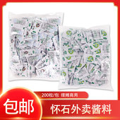 日料怀石酱油包芥辣包寿司外卖打包酱料包200粒 包商用摆摊外卖用