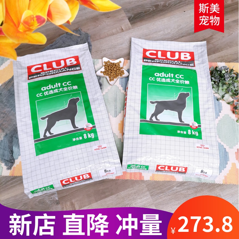 皇家CC中大型犬成犬狗粮金毛哈士奇8KG*2宠物狗粮通用型共16kg优惠券