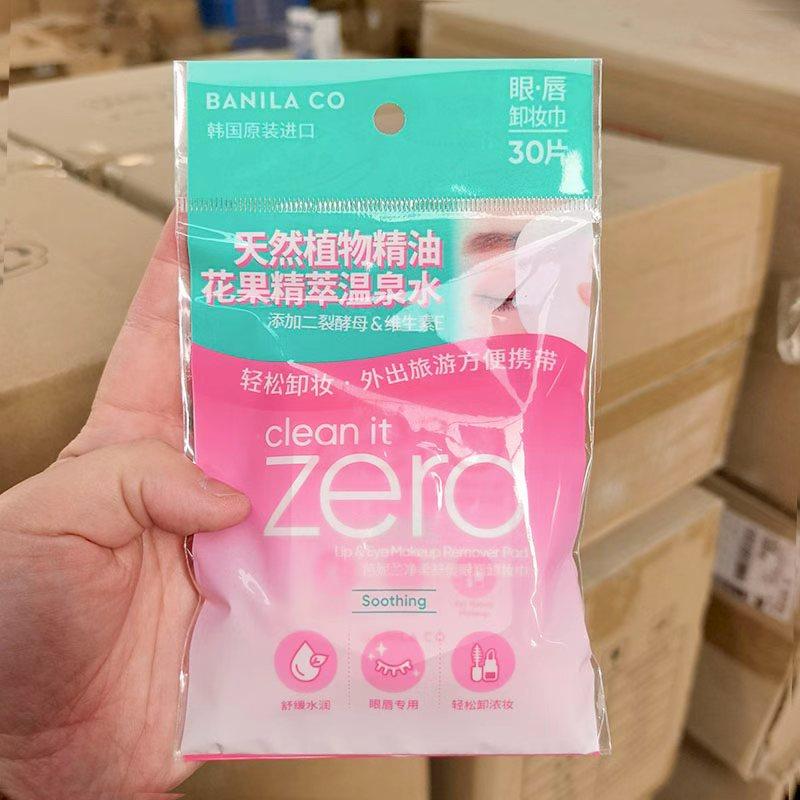 眼唇卸妆巾~韩国 净柔舒缓眼唇卸妆巾 30片