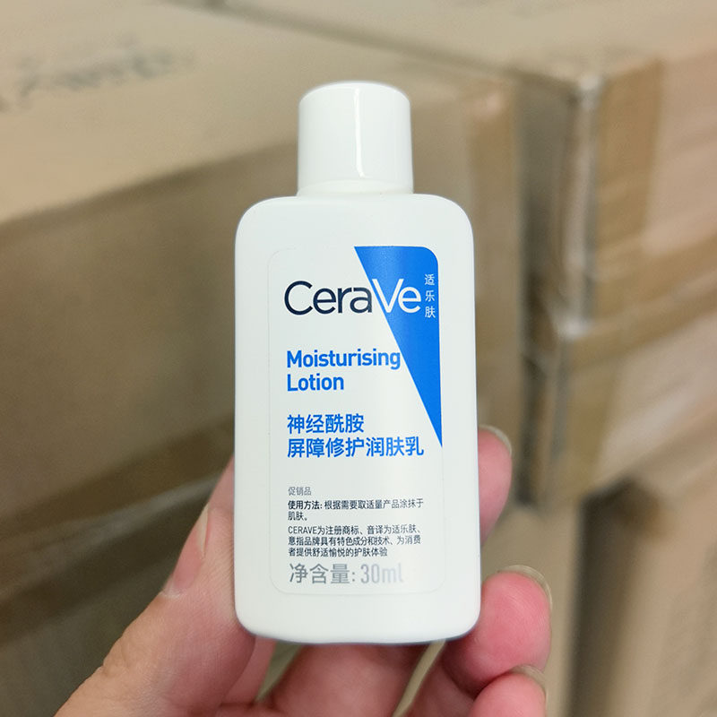 乳液~神经酰胺屏障修护润肤乳 30ml 一抹水润 修护屏障