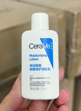 乳液~神经酰胺屏障修护润肤乳 30ml 一抹水润 修护屏障