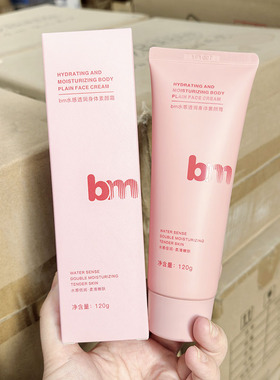 身体素颜霜~水感透润身体素颜霜 120g  懒人裸妆 自然光感