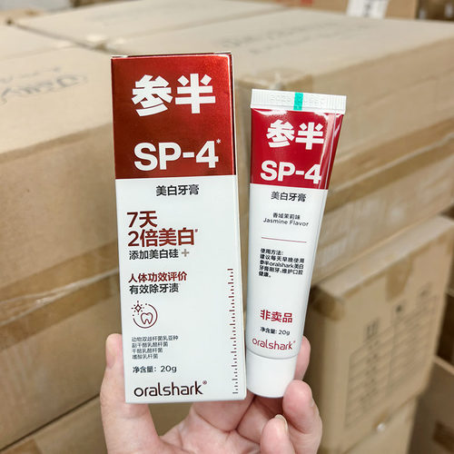 牙膏~美bai牙膏 20g 香域茉莉味