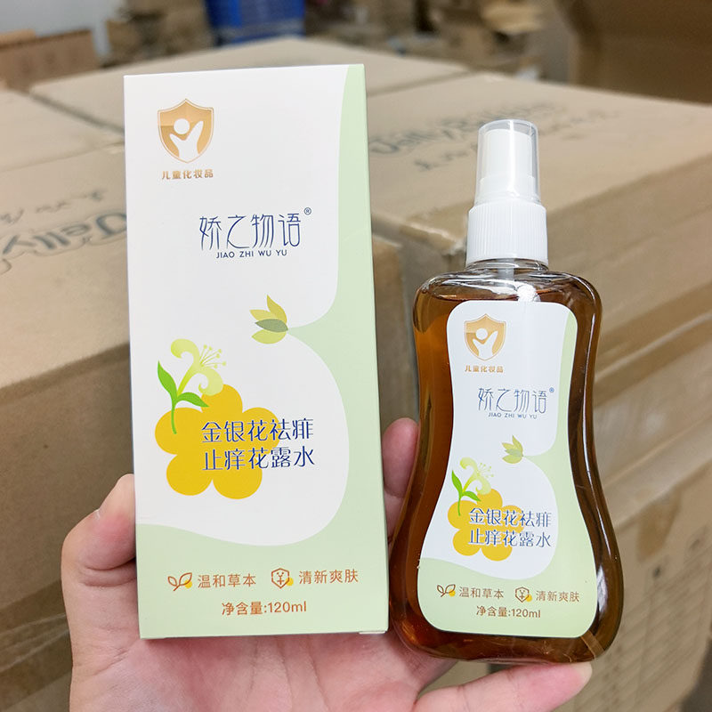 花露水~金银花祛菲止痒花露水喷雾 120ml 舒缓清凉解痒 文虫叮咬