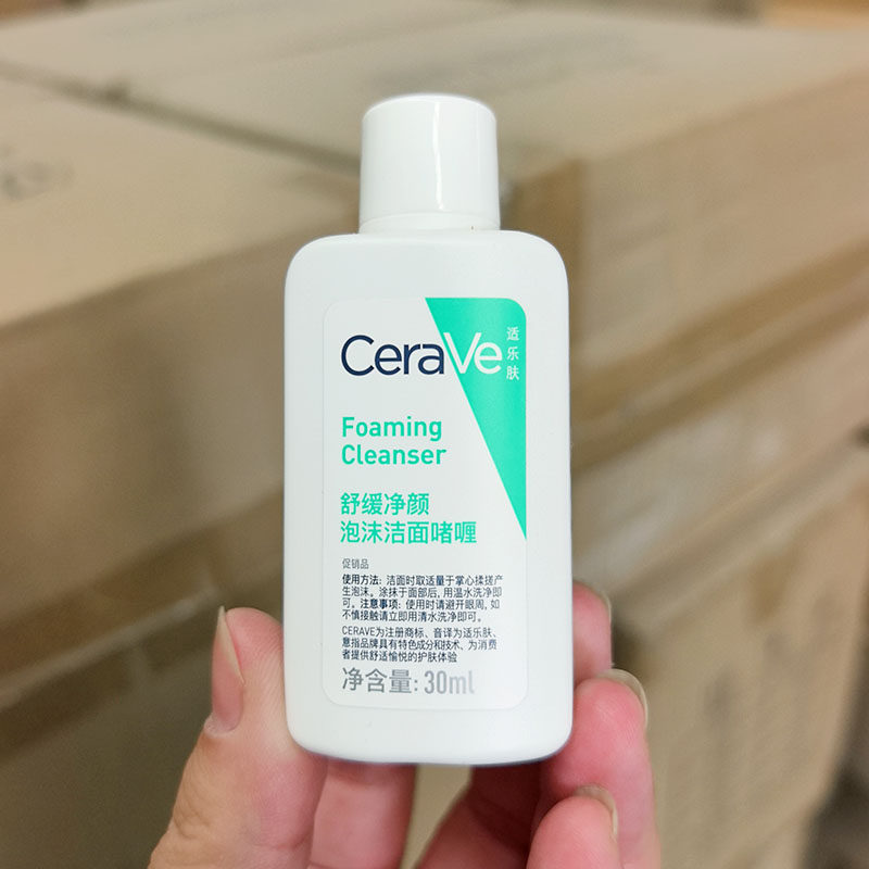 洁面~舒缓精颜泡沫洁面啫喱 30ml 清爽控油 洗后不拔干