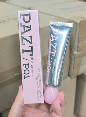 素颜霜~柔焦胶原有色面霜30g 隔离 妆前乳 粉底液 4合1 日常通勤