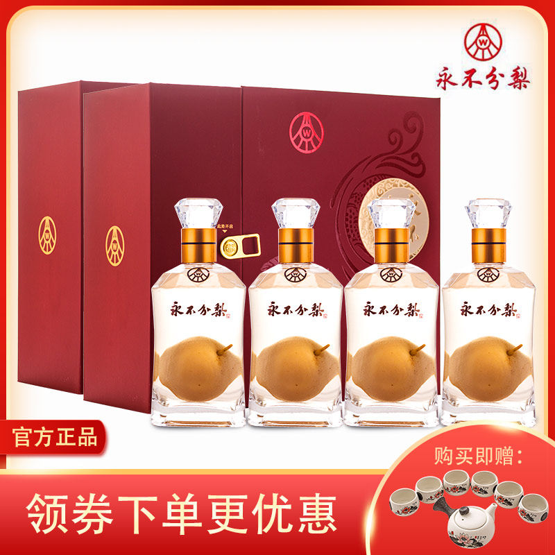 白酒 梨酒永不分梨酒375ml*2*2整箱4瓶 永不分离粮食酒 送礼收藏