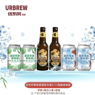 优布劳精酿啤酒果味啤酒 海盐荔枝苹果小麦3种口味6瓶果味组合装