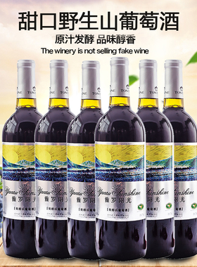 通天雅罗阳光零度脱醇山葡萄酒750ml*6瓶装 无醇红酒女士低度甜酒