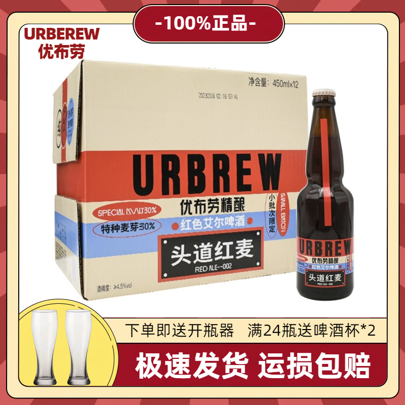 优布劳头道红麦红色艾尔 4.5度瓶装 国产精酿啤酒原麦汁11.5°P 酒类 啤酒 原图主图