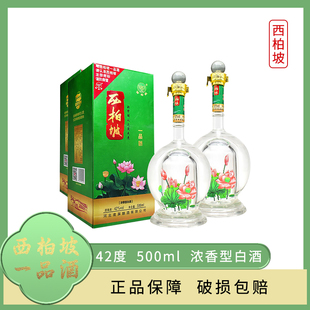 西柏坡一品酒 42度浓香型白酒 石家庄特产酒 固态梁 500ml装