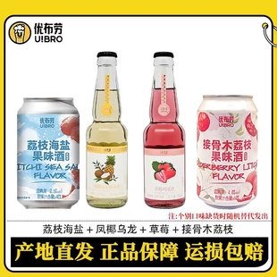 优布劳精酿啤酒果味组合草莓海盐荔枝接骨木荔枝凤椰乌龙鸡尾酒