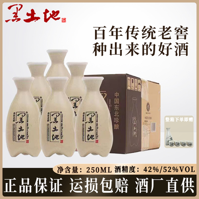 黑土地我家老酒纯粮酒42度52度250ml陶坛小瓶装自饮口粮酒正品