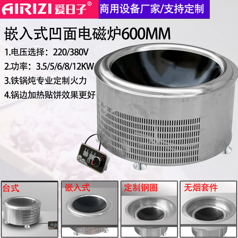 商用圆形600MM凹面电磁炉半桥