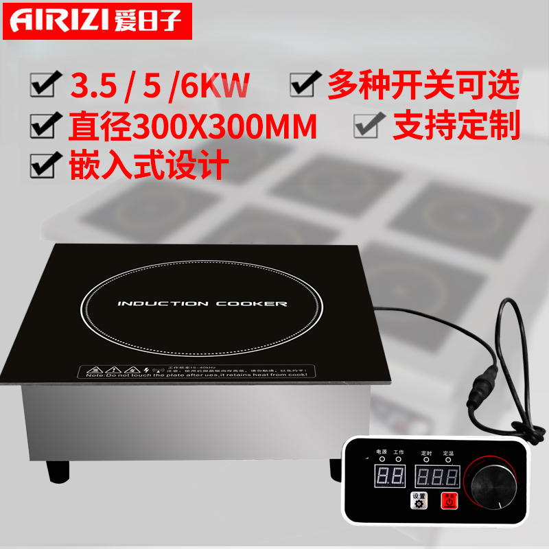 爱日子300MM方形嵌入式商用多头设备电磁炉煲仔炉大功率线控5000W