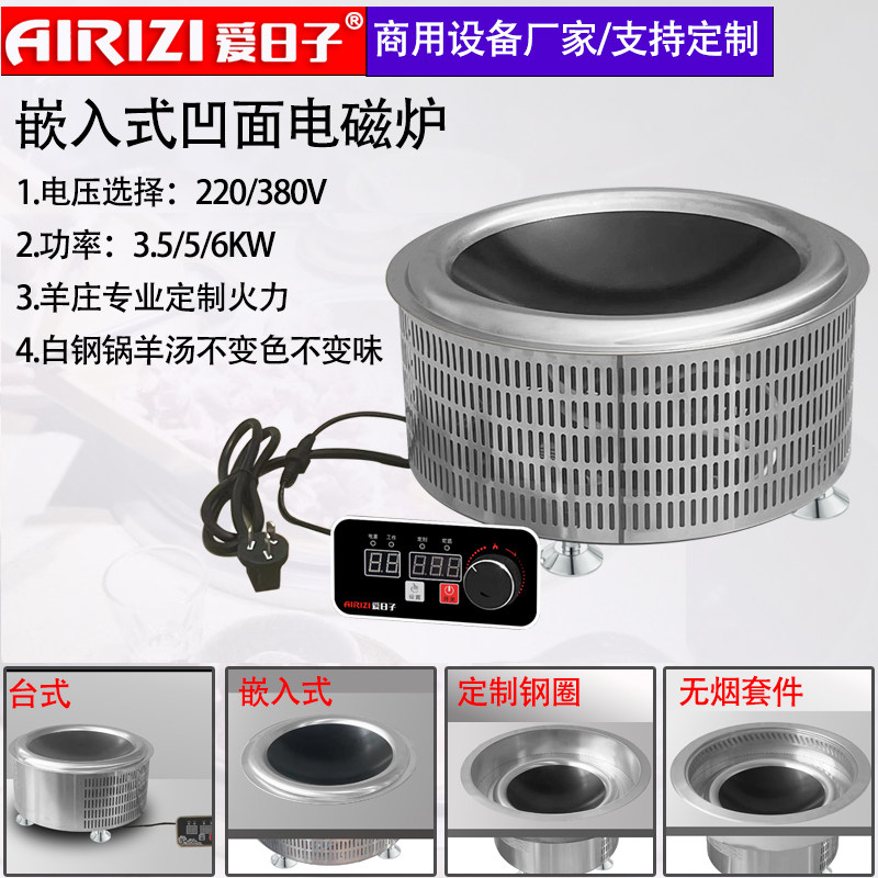 商用电磁炉3500W圆形大功率凹面火锅电磁灶5000W嵌入式311羊庄