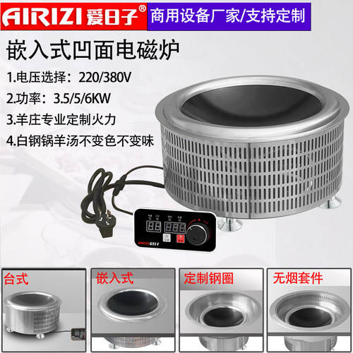 圆形大功率凹面嵌入式商用电磁炉