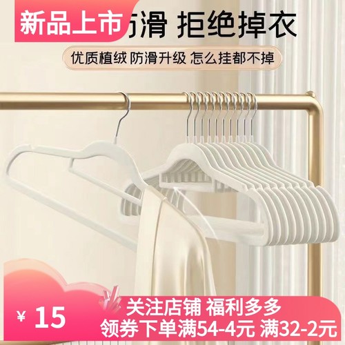 衣架 植绒衣架家用挂衣专用无痕挂毛衣防滑防肩角晾衣服撑子