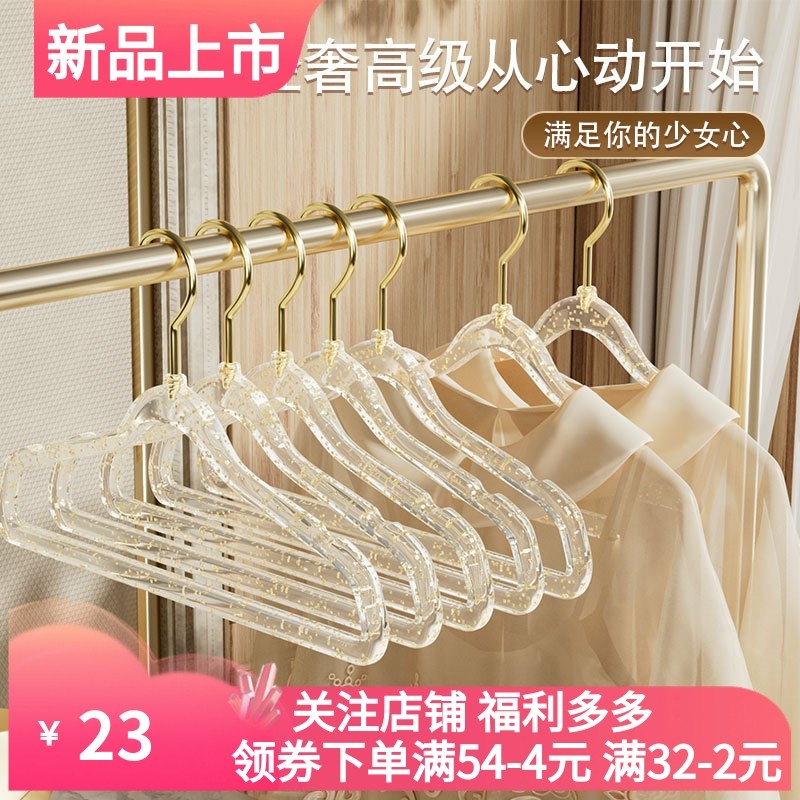 ins风少女透明亚克力衣架 金钩闪粉家用无痕防滑轻奢服装店晾衣架