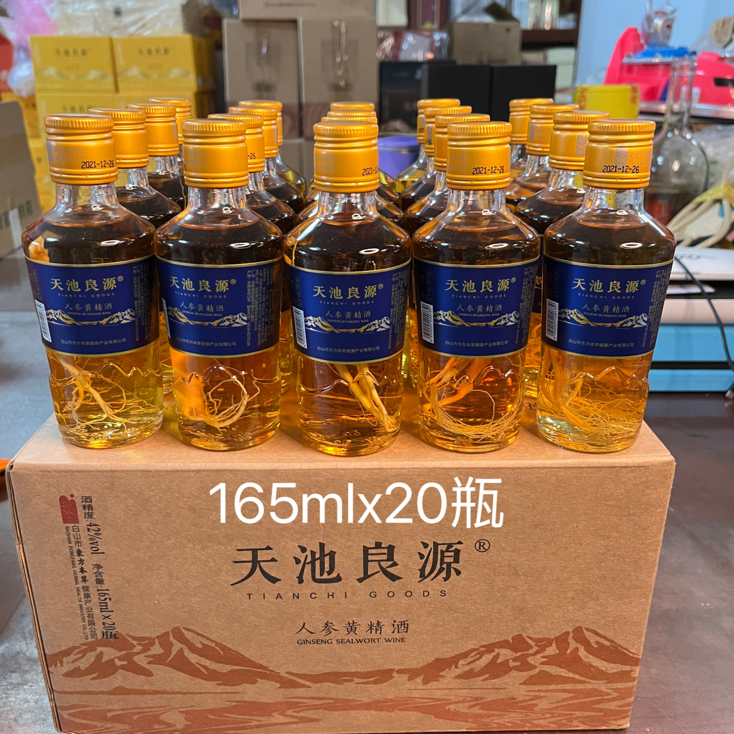 人参黄精酒长白山特产五粮原浆蒸馏酒包邮包损佳节礼品42度165ml