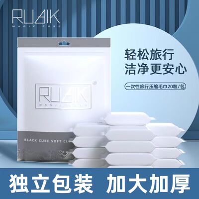 黑魔方出差旅行便携压缩毛巾