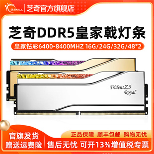 24g套装 芝奇DDR5皇家戟系列灯条6400 机内存条16g 7600台式 7200