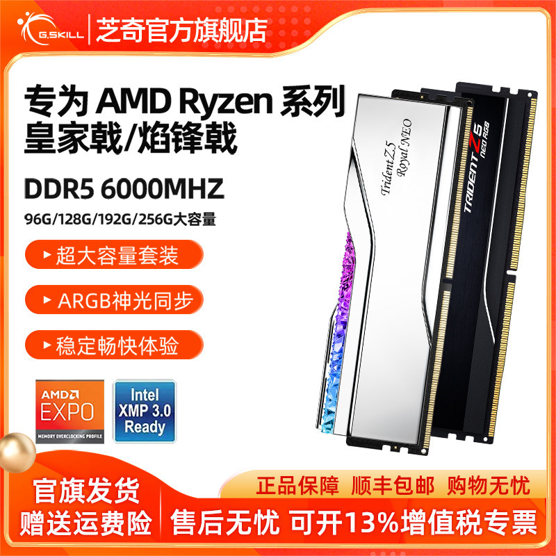 芝奇ddr5焰锋戟 烈焰枪6000 AMD/intel大容量128g/256g内存条套装