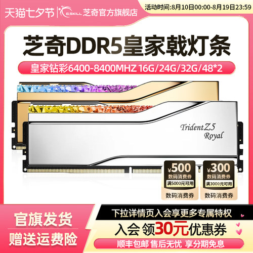 芝奇ddr5台式机灯条皇家戟