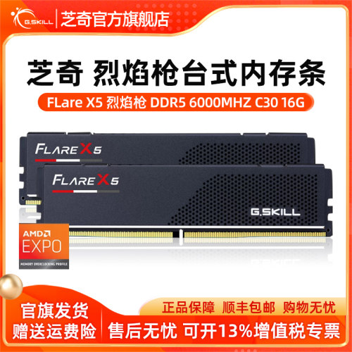 芝奇ddr5 烈焰枪6000 C30 台式机 AMD EXPO内存条16G