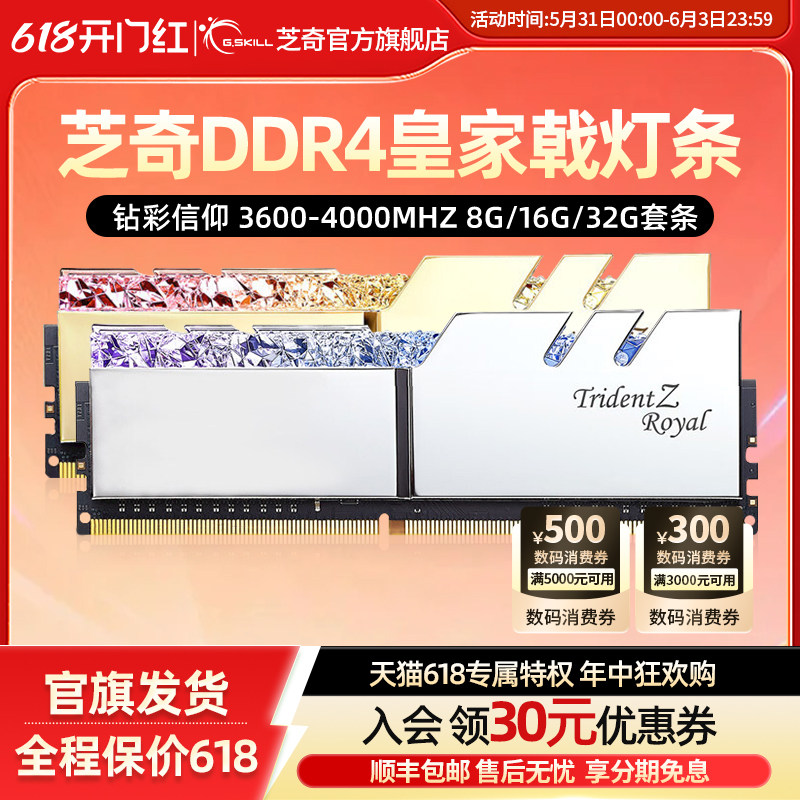 芝奇DDR4皇家戟灯条RGB 3600 4000电脑游戏内存条8g/16g/32g套装