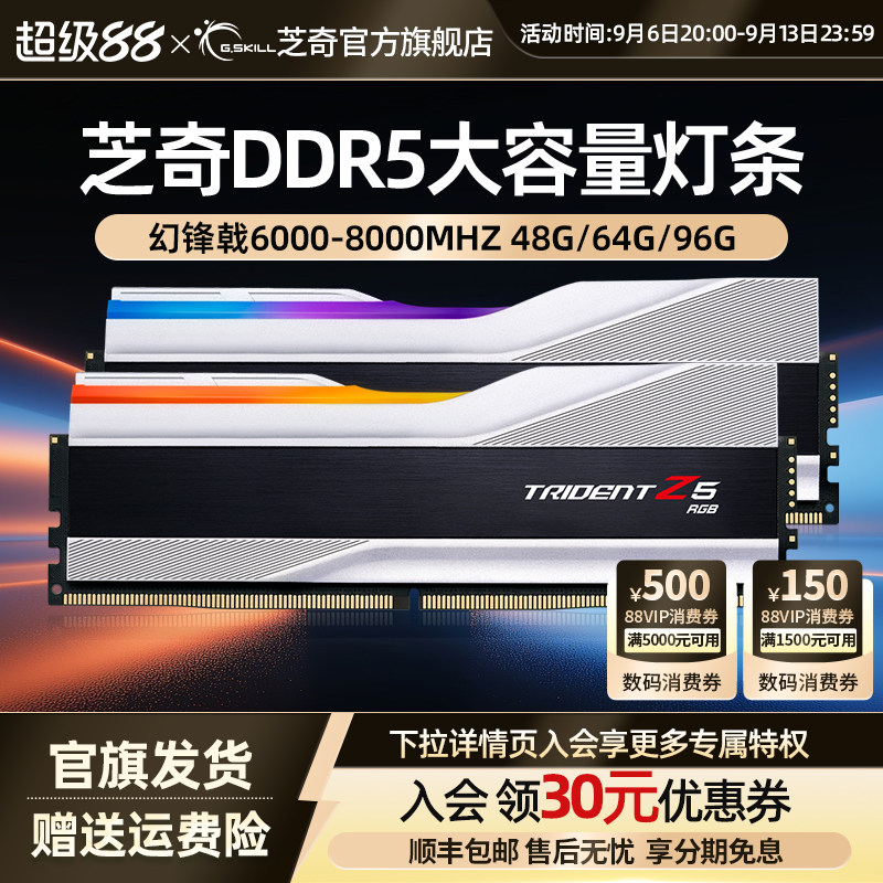 芝奇ddr5幻锋戟内存条G.Skill图片