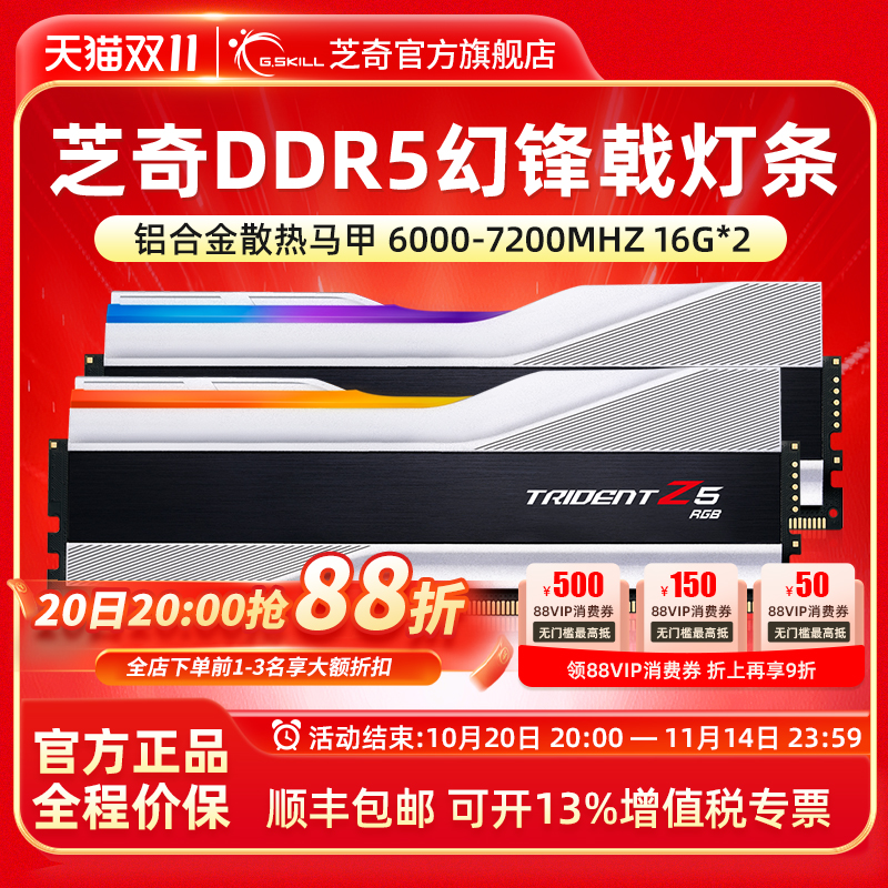 芝奇内存条G.SkillDDR5台式机